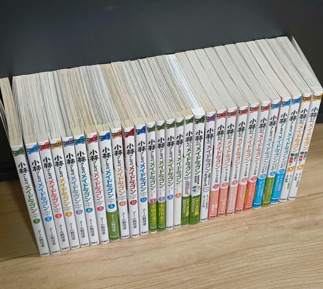 小林さんちのメイドラゴン　28冊セット　まとめ　クール教信者　非全巻　漫画 小林さんちのメイドラゴン 28冊セット まとめ クール教信者 非