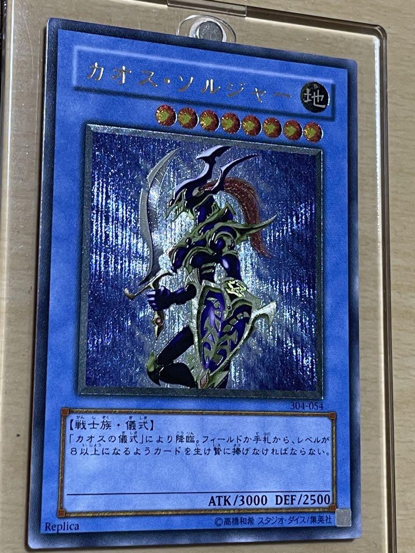 カオス・ソルジャー レリーフ