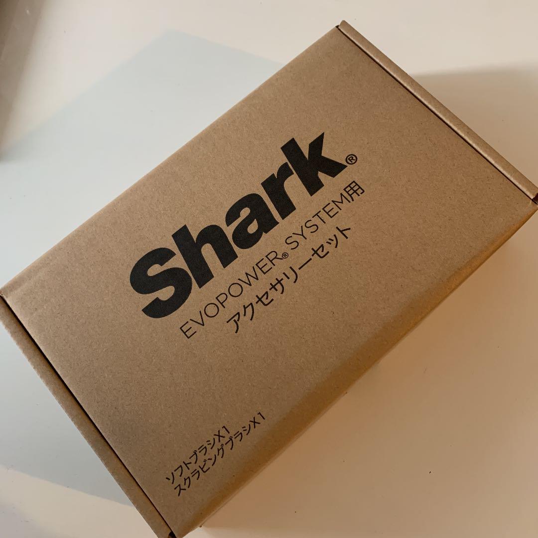 shark アクセサリーセット 未開封•未使用