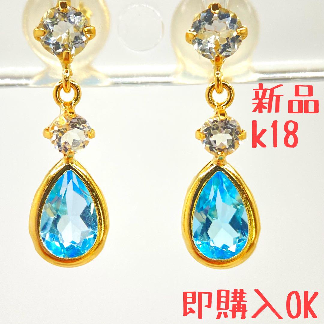 安心国内製造✨アクアマリン✨ホワイトトパーズ✨k18刻印あり✨18金両耳ピアス✨
