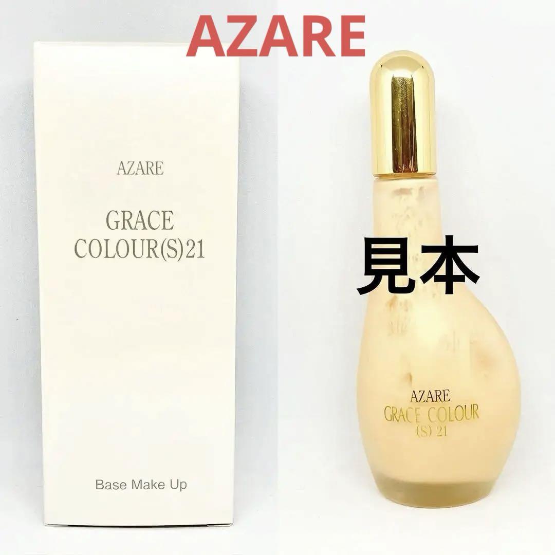 新品アザレグレイスカラーS 21 M 2号4号