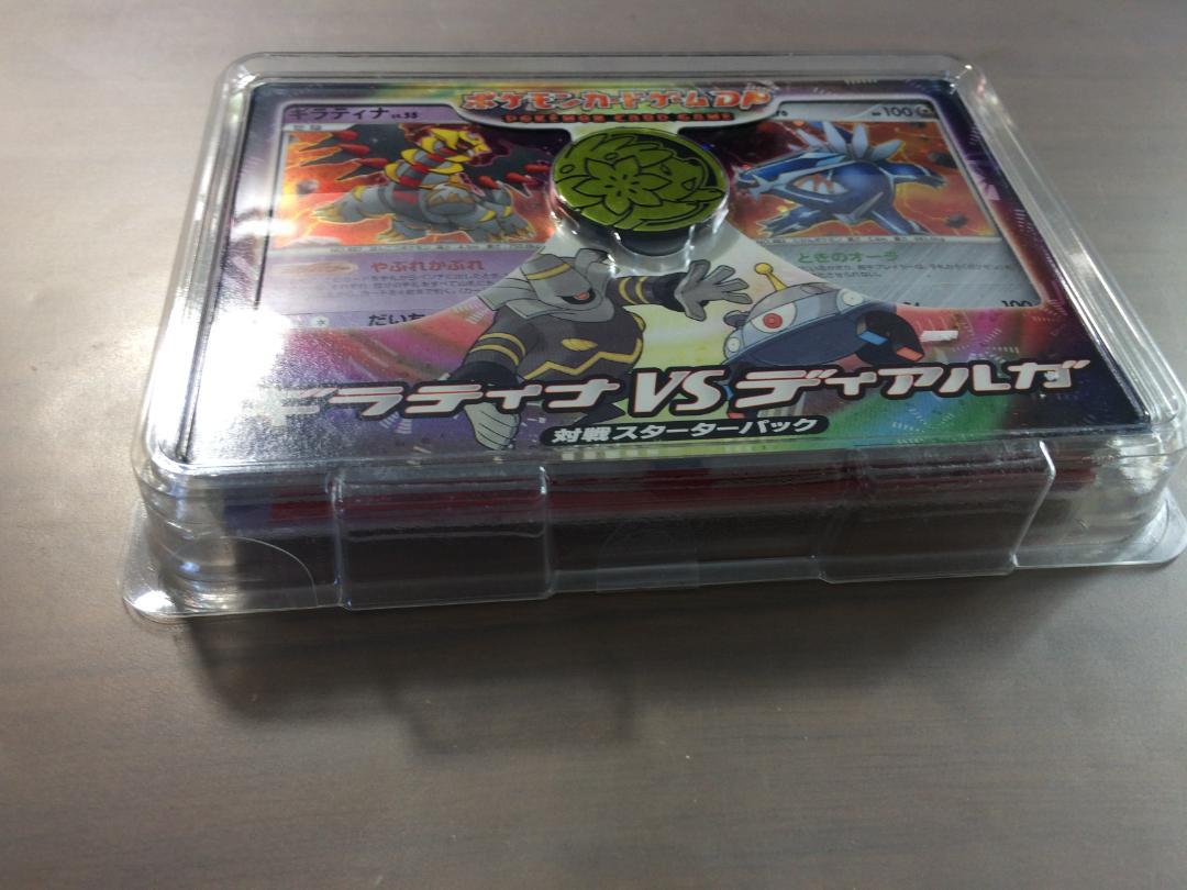 【24時間以内発送】ギラティナVSディアルガ スターターパック　1ed Amazon.co.jp: ポケモンカードゲーム DP 対戦スターターパック