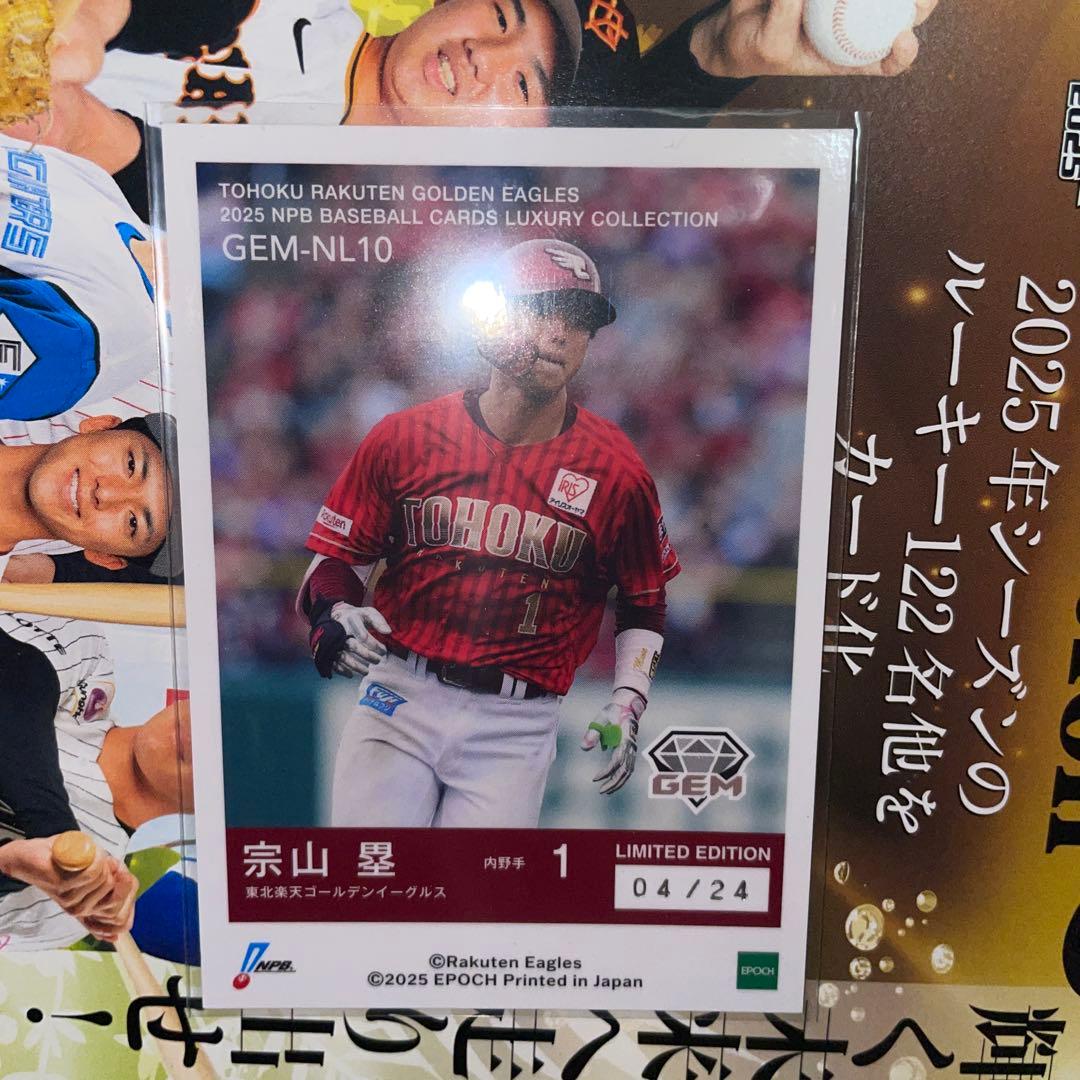 EPOCH luxury collection 2025 宗山塁 GEM EPOCH luxury collection 2025 宗山塁 GEM