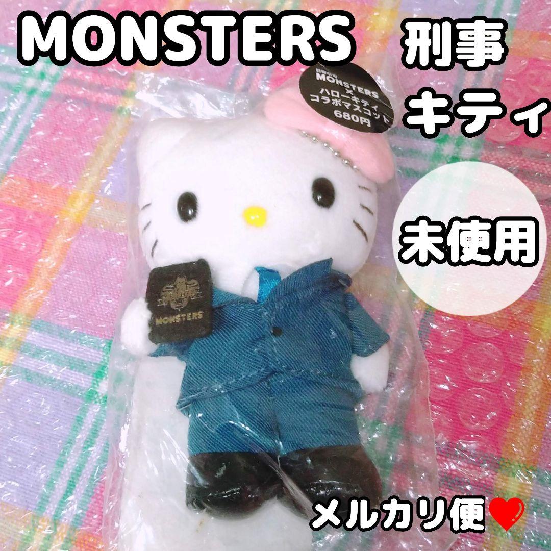 サンリオ ハローキティコラボ ぬいぐるみ マスコット MONSTERS 刑事警察