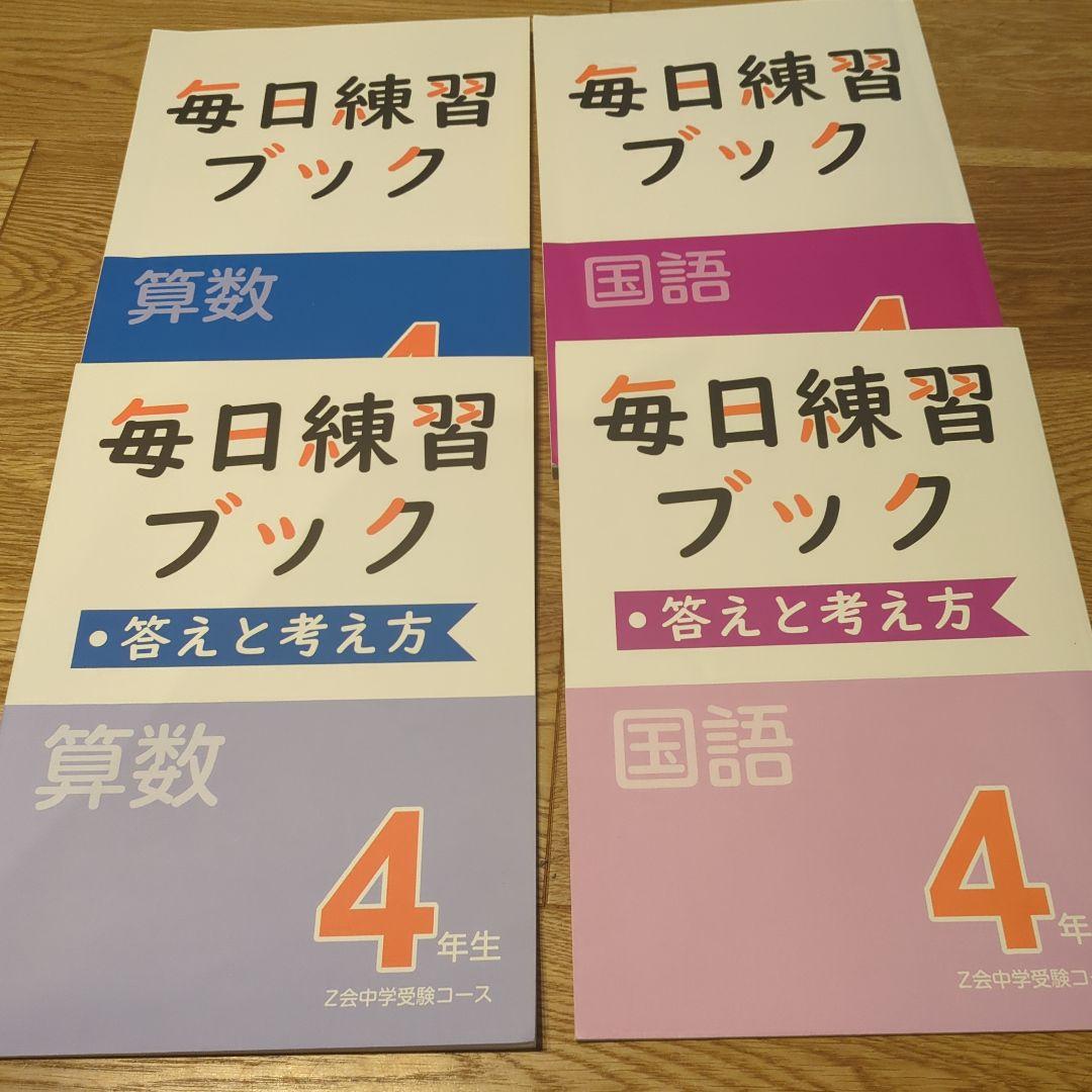 Z会の通信教育小学生コース - 教材見本(国語)