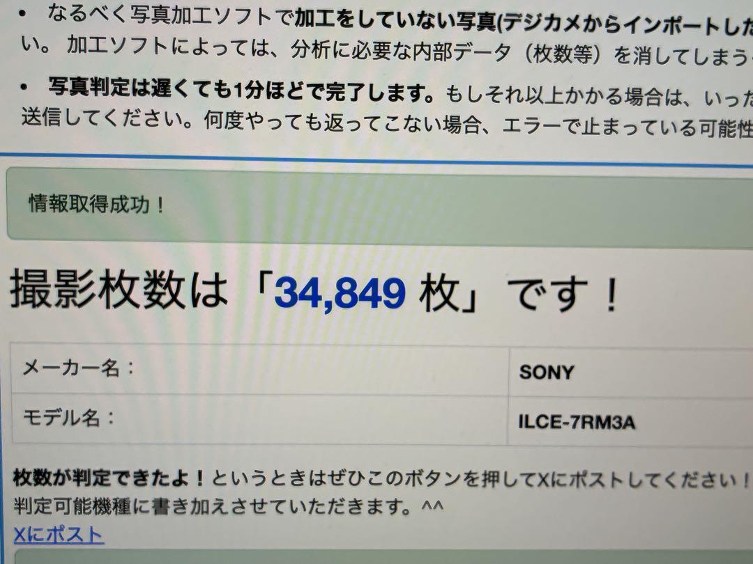 SONY α7R III (ILCE-7RM3A)