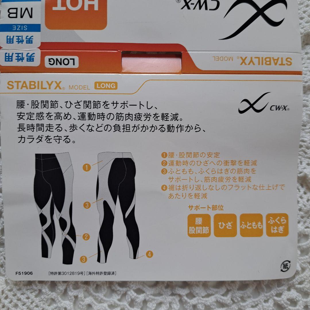 【未使用タグ付き】CW-X メンズ　スタビライクスモデル　MB　ロングタイツ保温