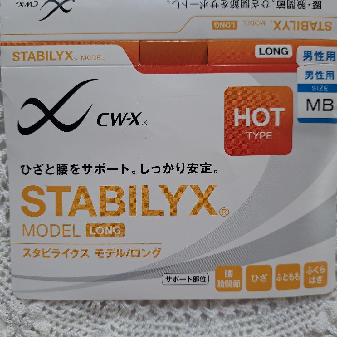【未使用タグ付き】CW-X メンズ　スタビライクスモデル　MB　ロングタイツ保温