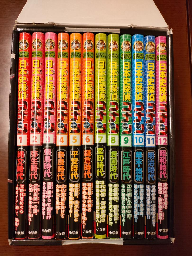 3000円 品質が コナン歴史漫画 日本史探偵コナン 全12巻セット