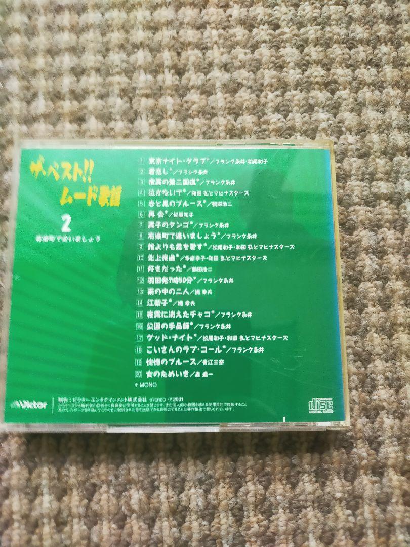 ザ・ベスト‼ムード歌謡12巻