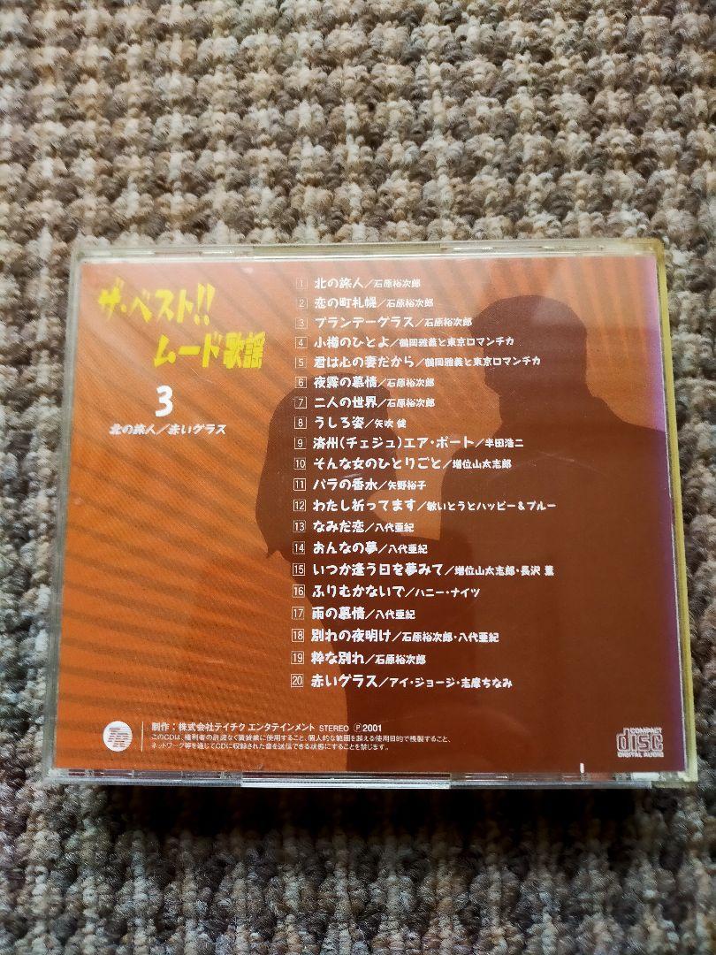 ザ・ベスト‼ムード歌謡12巻