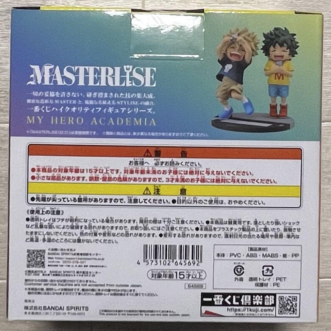 僕のヒーローアカデミア　一番くじ フィギュア　D賞　いずく・かつき
