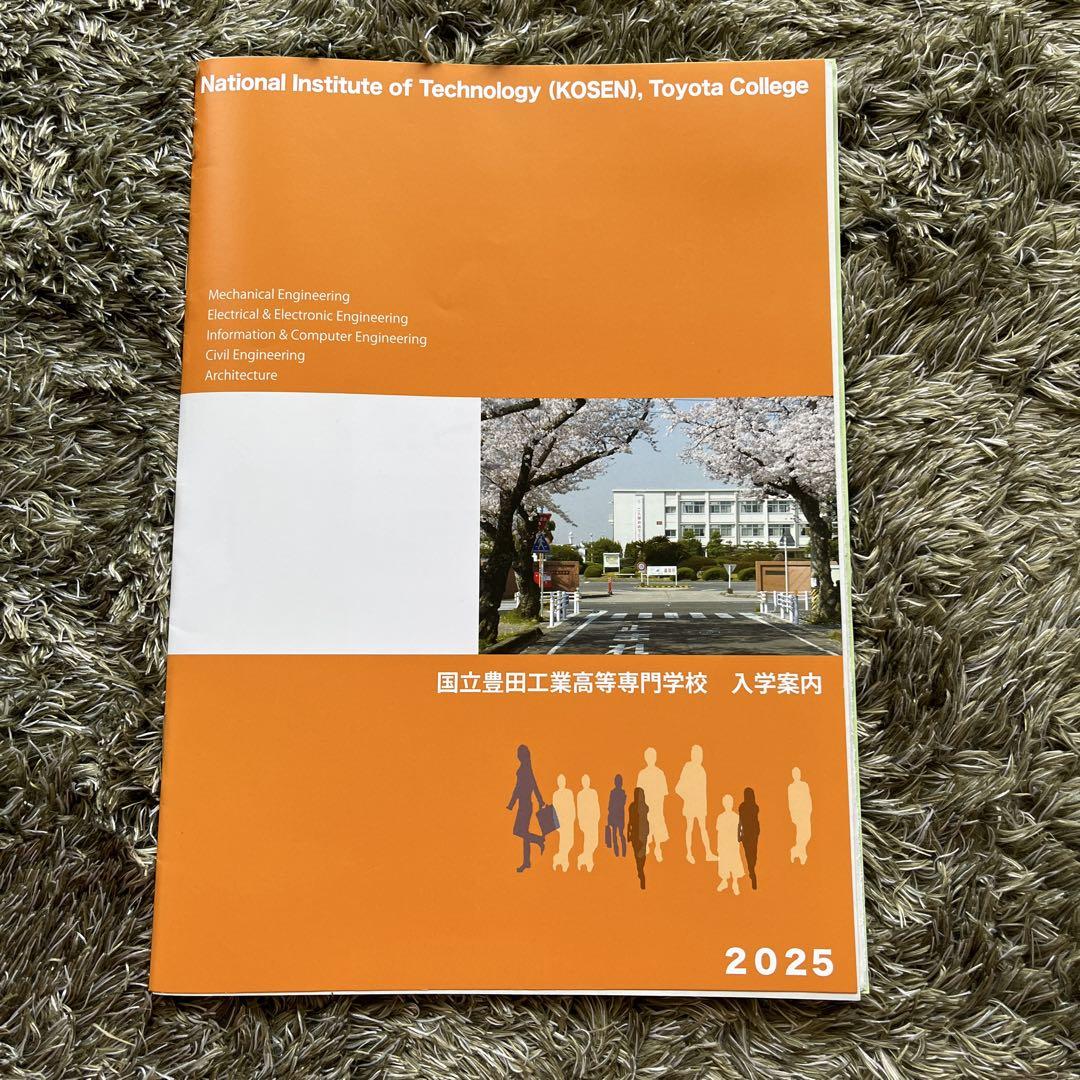 未使用】豊田工業高等専門学校 2025受験用 - メルカリ