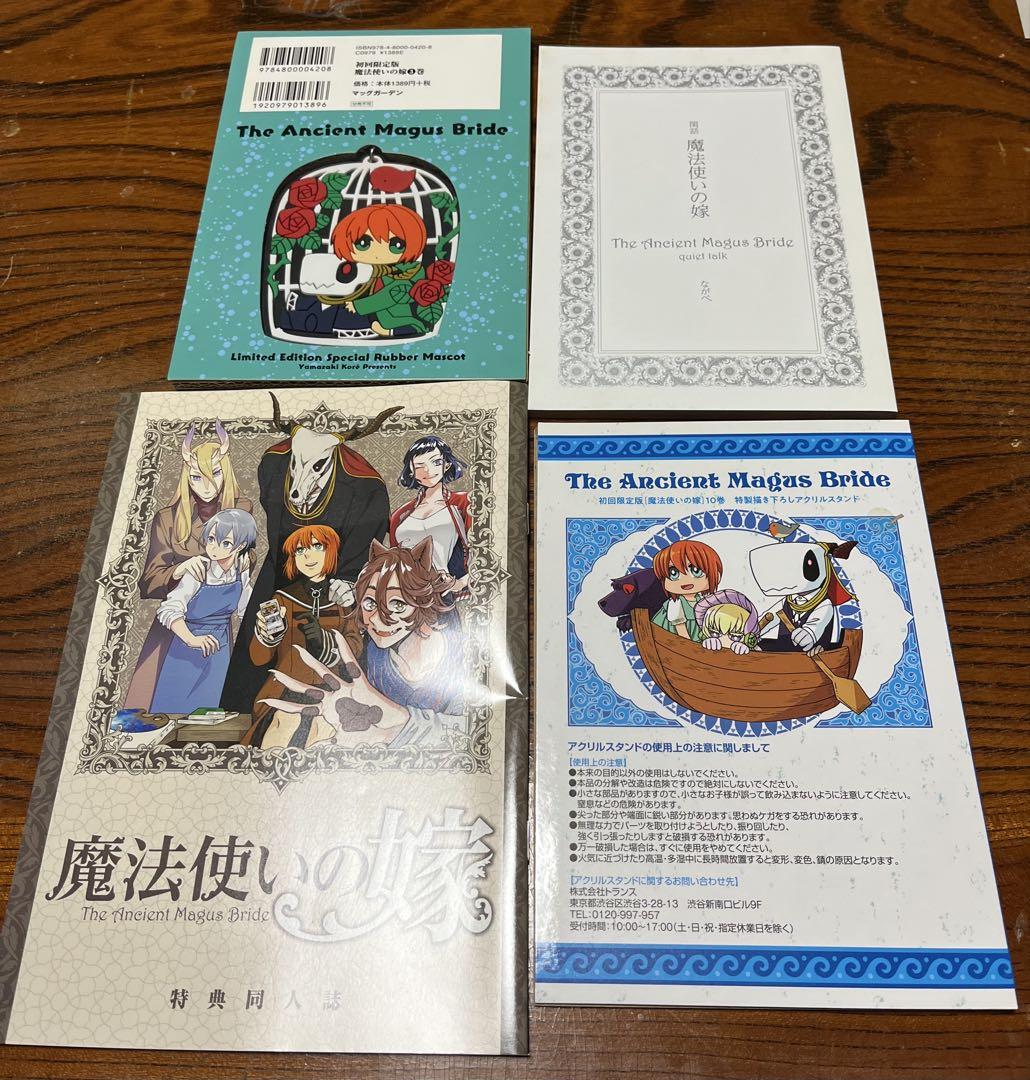 魔法使いの嫁　単行本1〜17巻　他関連本