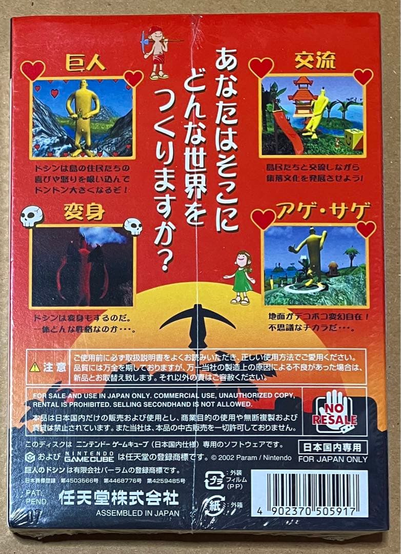 巨人のドシン GC ゲームキューブ ゲームカード59入りNintendo GameCube YUZUMIYA_COM