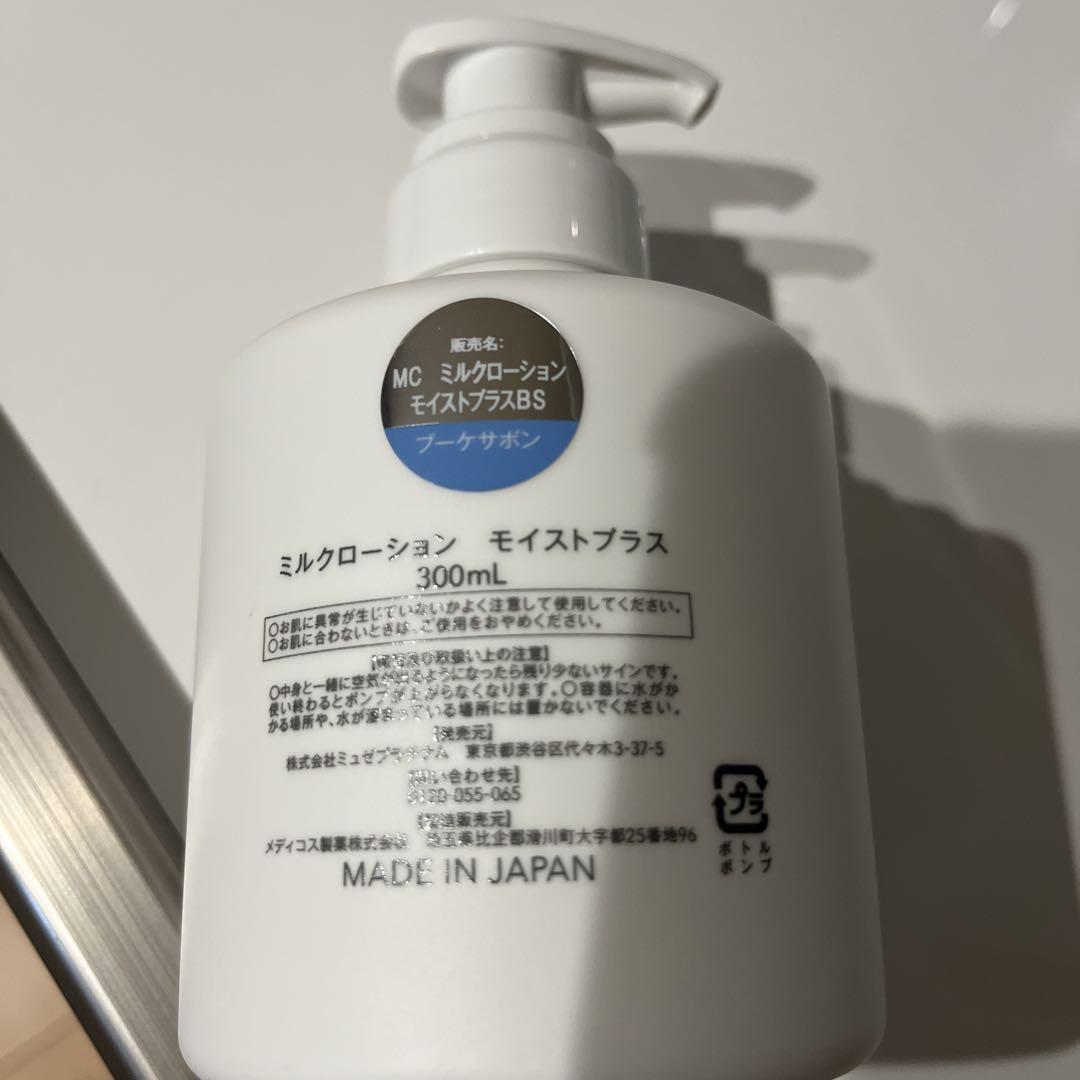 ミルクローション モイストプラス フルーティムスク