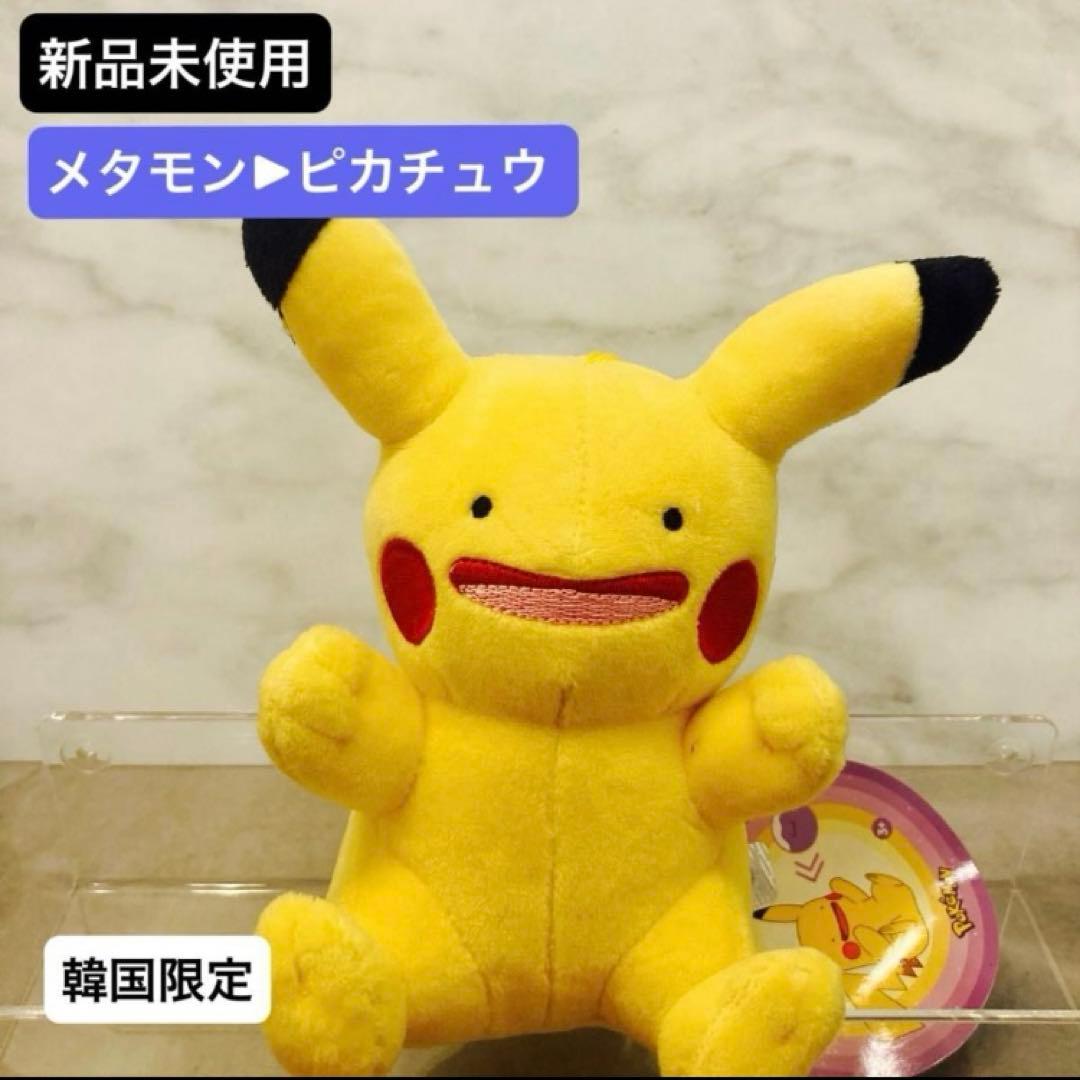 ポケモン　ピカチュウ　メタモン　ぬいぐるみ Amazon.co.jp: ポケモンセンターオリジナル マスコット ピカチュウ