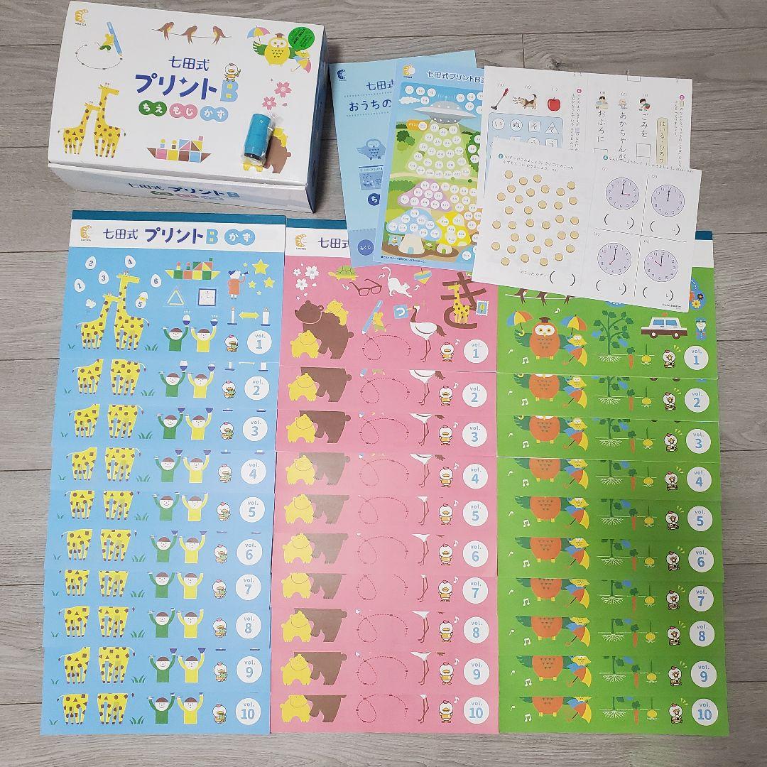 【新品】七田式プリントb