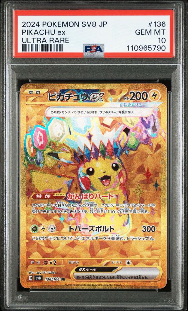 PSA10 /連番】テラフェ ピカチュウex UR 超電 ピカチュウex UR
