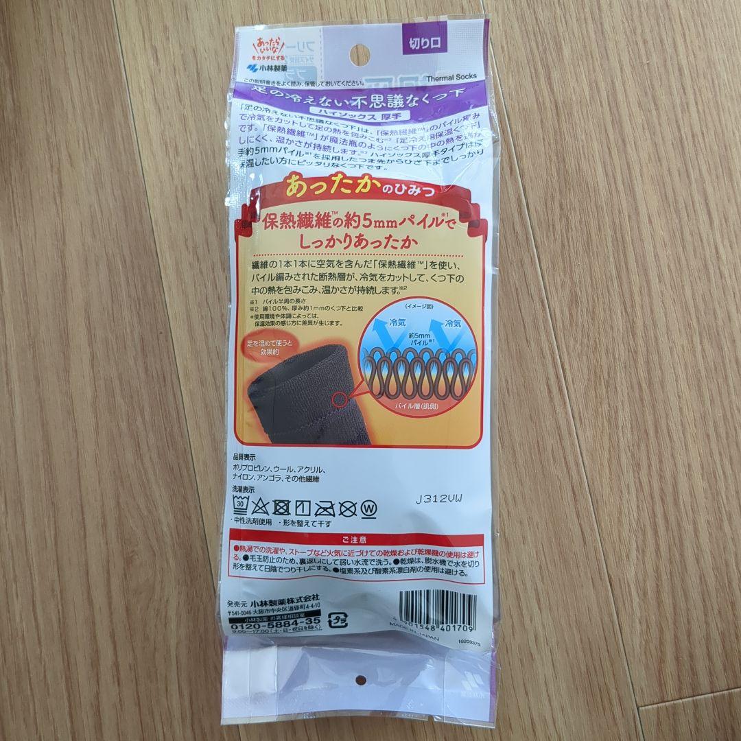 桐灰 足の冷えない不思議なくつ下 厚手×5足セット