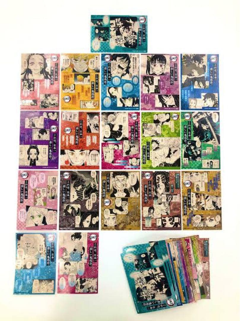 鬼滅の刃18巻特典ポストカード全18種 コンプリートセット