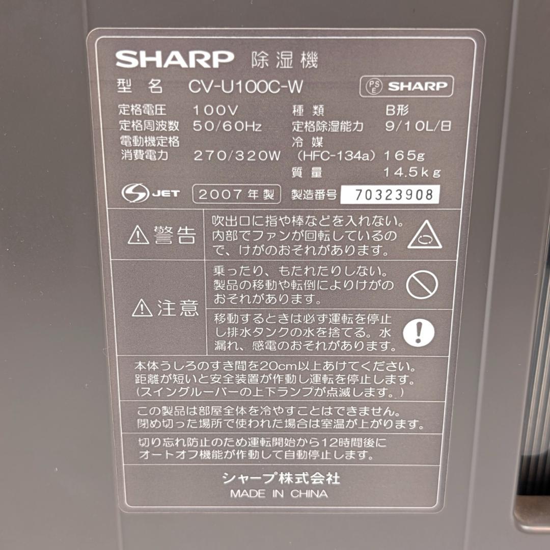 SHARP プラズマクラスター除湿器 コンビニクーラー CV-U100C