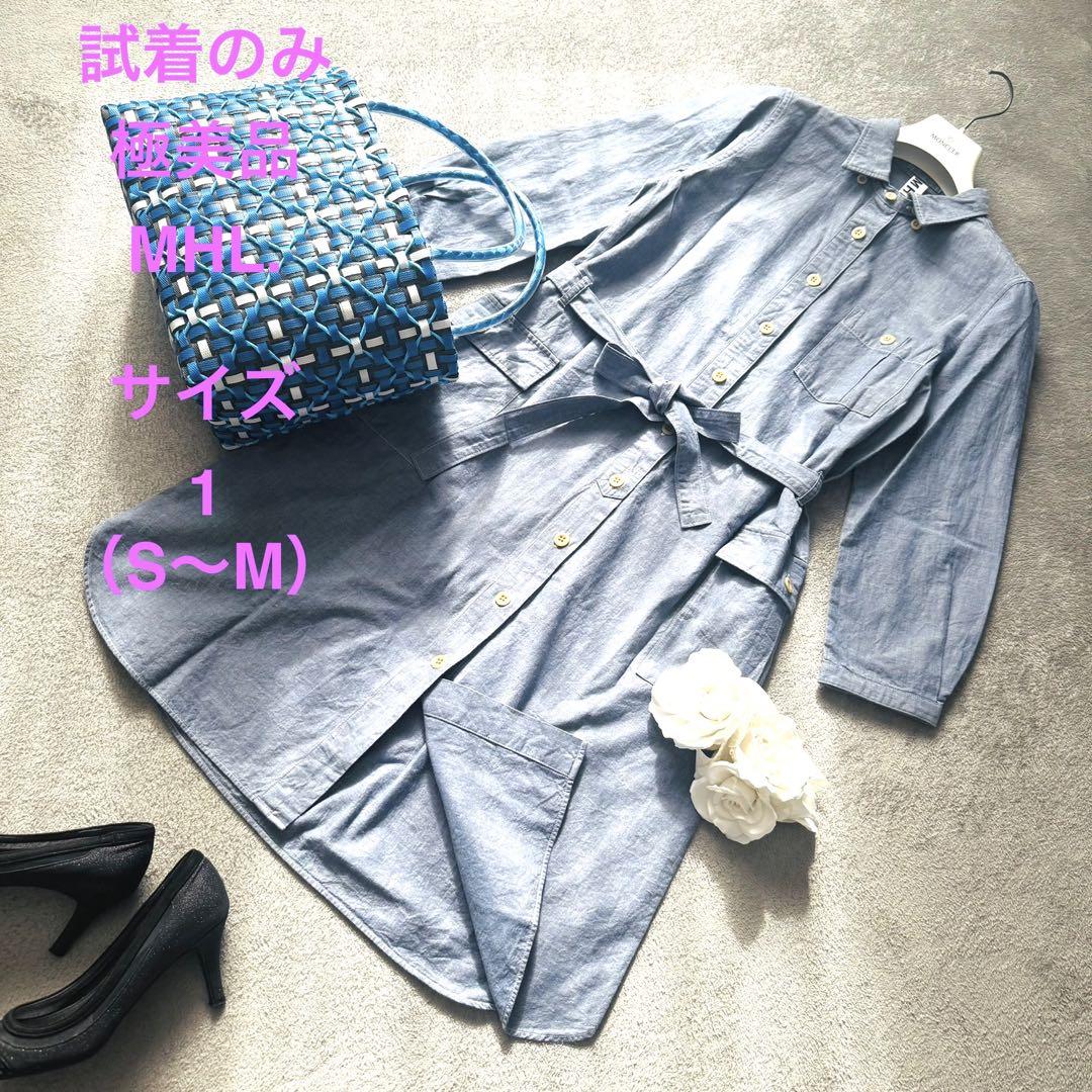 MHL　マーガレットハウエル　タンガリー　コットン　シャツワンピース　ワーク　S