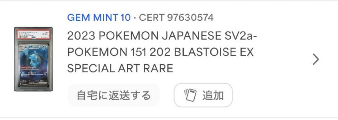 そうのすけたろう　　　psa10 カメックスex sar