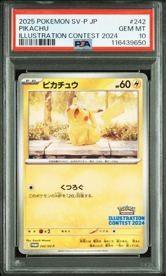 【PSA10】 ピカチュウ イラストレーションコンテスト2024 プロモ