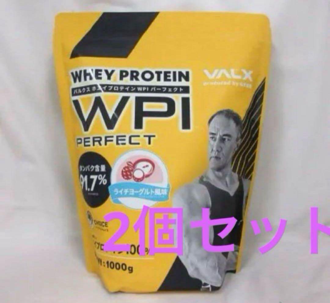 VALX WPI PERFECT ホエイプロテイン 1000g 2個セット