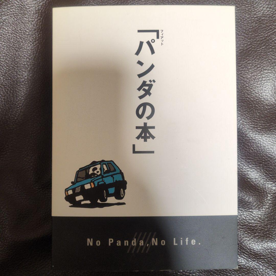 希少フィアット 「パンダの本」 No Panda, No Life. 内祝い】 No 「パンダの本」 希少フィアット Panda, Life