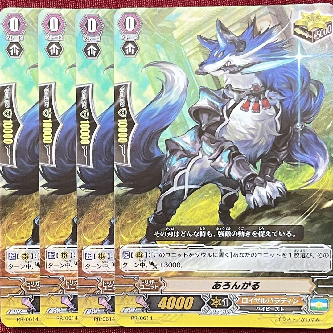 ヴァンガード PR 黄昏の境界 ホロ仕様 4枚セット ヴァンガード PR 黄昏の境界 4枚セット - メルカリ