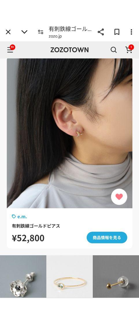 e.m.イーエム　有刺鉄線ピアス　単品　K18　ゴールド