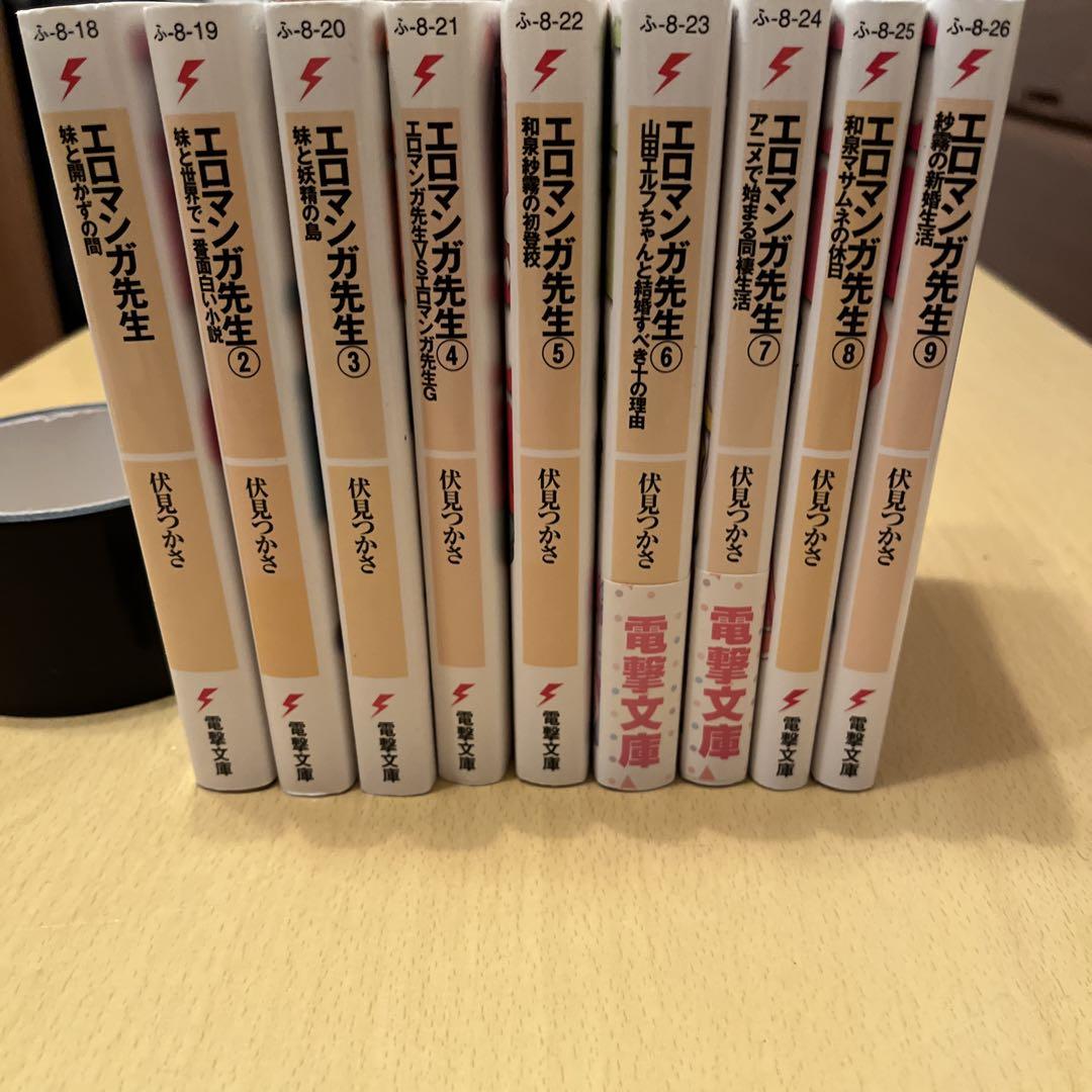 早い者勝ち!!!!バラ売り雑誌 ALL444円 早い者勝ち】エロマンガ先生 1〜9巻セット 全巻 完結 バラ売り