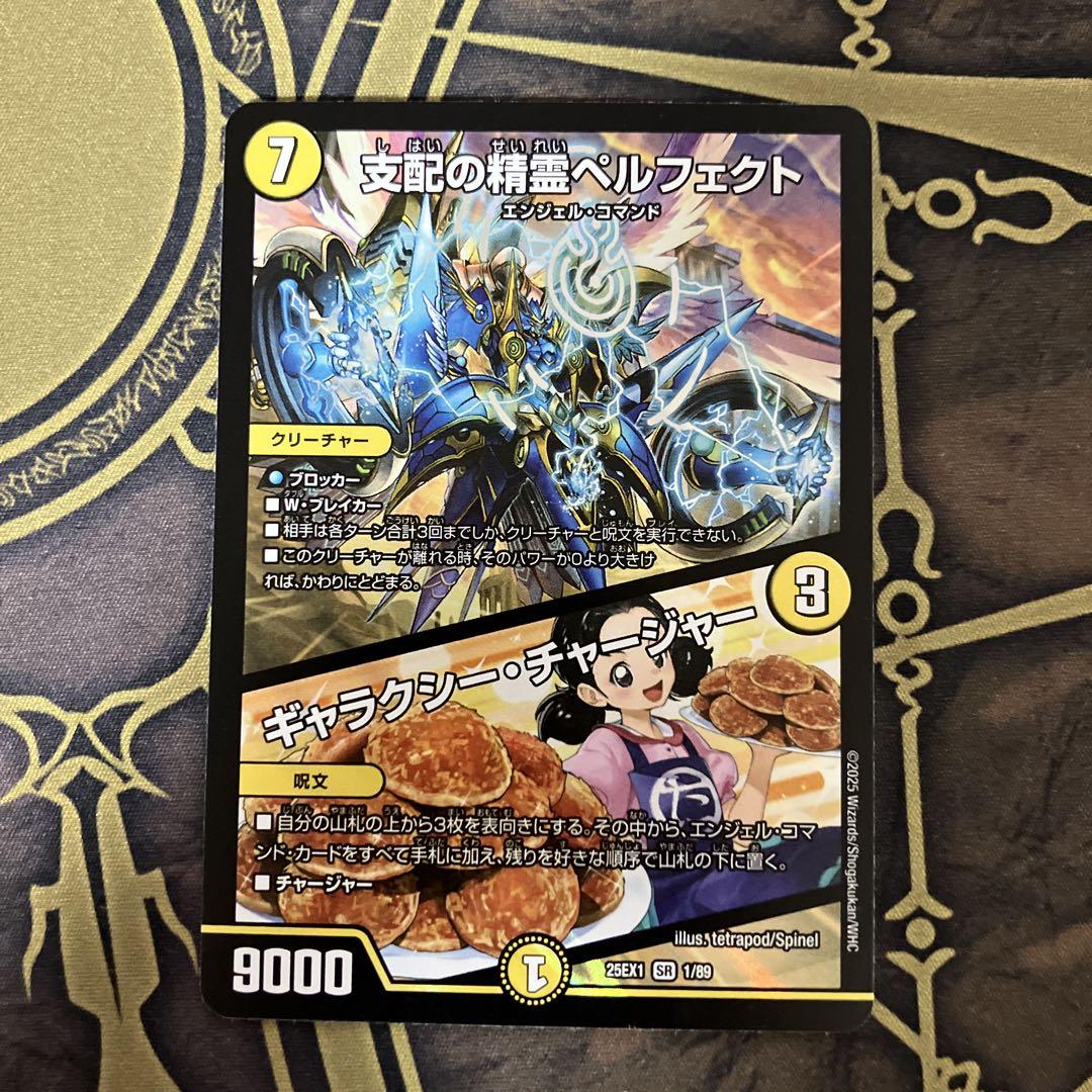 支配の精霊ペルフェクト/ギャラクシー・チャージャー ギャラクシーチャージャー 専門店では 支配の精霊ペルフェクト/ギャラクシー・チャージャー