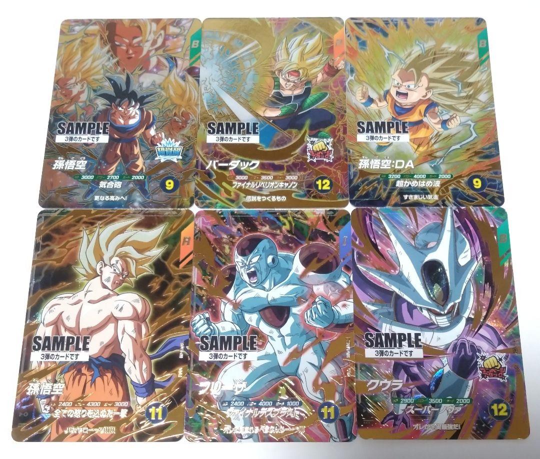 【メルカリ便配送】ドラゴンボールスーパーダイバーズ 3弾 サンプルカード
