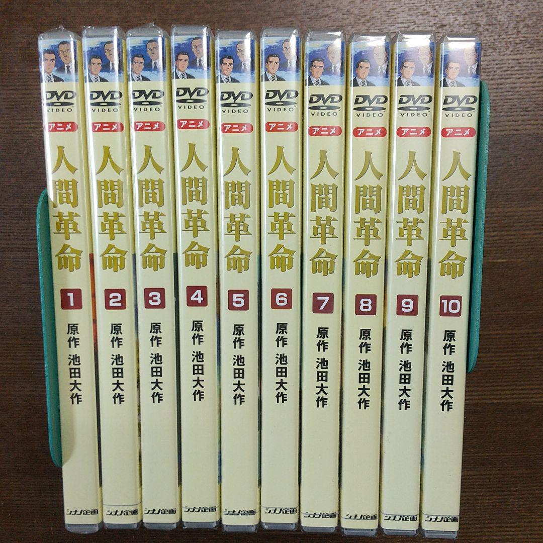 22年激安 創価学会dvd 人間革命 未開封 全巻セット アニメ Www Ccmss Org Mx