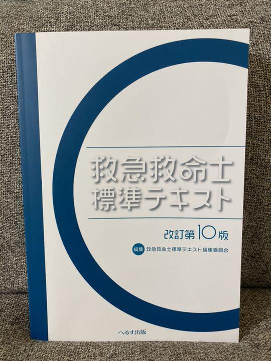 ホワイト系とっておきし新春福袋【トーマス様専用】 救急救命士 標準テキスト 改訂版第10版 その他 本・音楽・ゲームホワイト系¥11,987-braulino.com.br ホワイト系とっておきし新春福袋【トーマス様専用】 救急救命士 標準テキスト 改訂版第10版 その他 本・音楽・ゲームホワイト系¥11,987-braulino.com.br