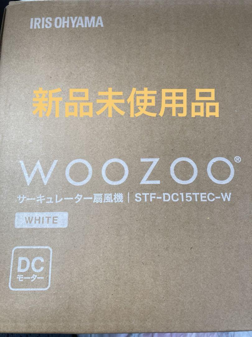 IRIS OHYAMA WOOZOO サーキュレータSTF-DC15TEC-W