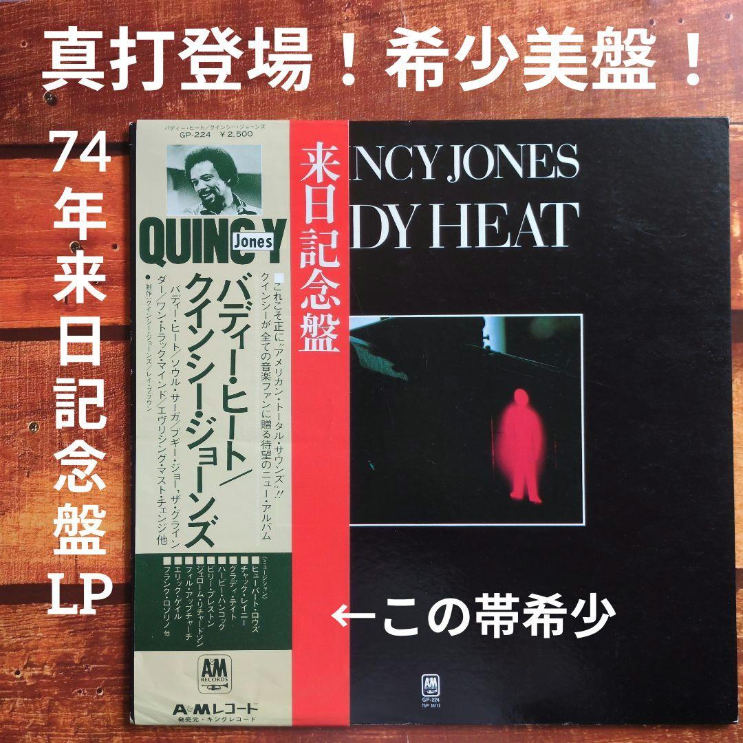 クインシー・ジョーンズ/クインシーのニュー・バッグ新品LPレコード クインシー・ジョーンズ /バディ・ヒート74年来日記念盤LPレイ