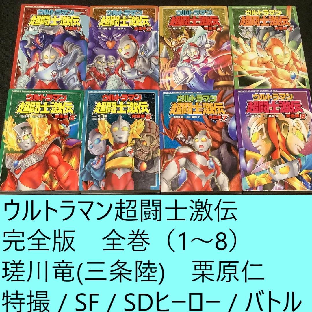 ウルトラマン超闘士激伝 全巻セット Amazon.co.jp: ウルトラマン超闘士激伝 全4巻 完結セット : 本