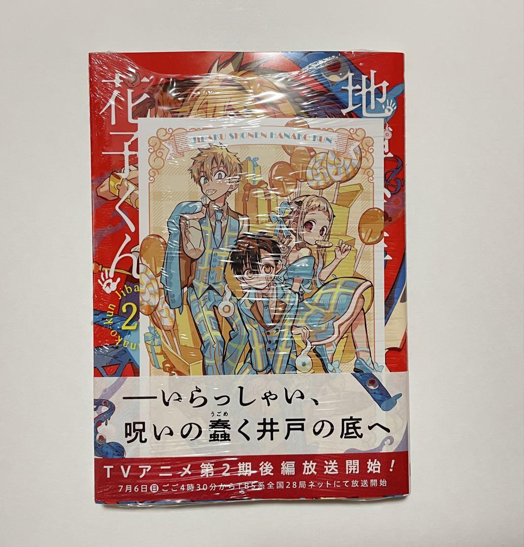 【新品】 地縛少年花子くん 13〜24巻 TSUTAYA特典付き 新品】 地縛少年花子くん 13〜24巻 TSUTAYA特典付き - メルカリ