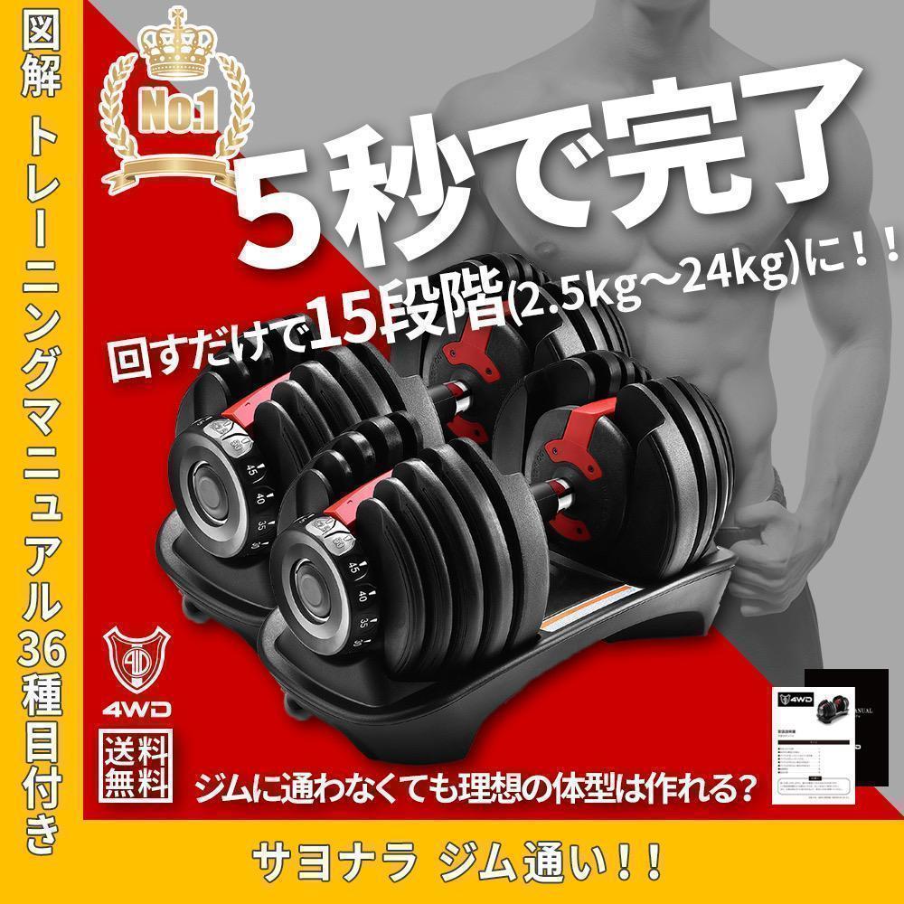 4WD 可変式ダンベル 24kg×2個セット マット付き 約40kg K102