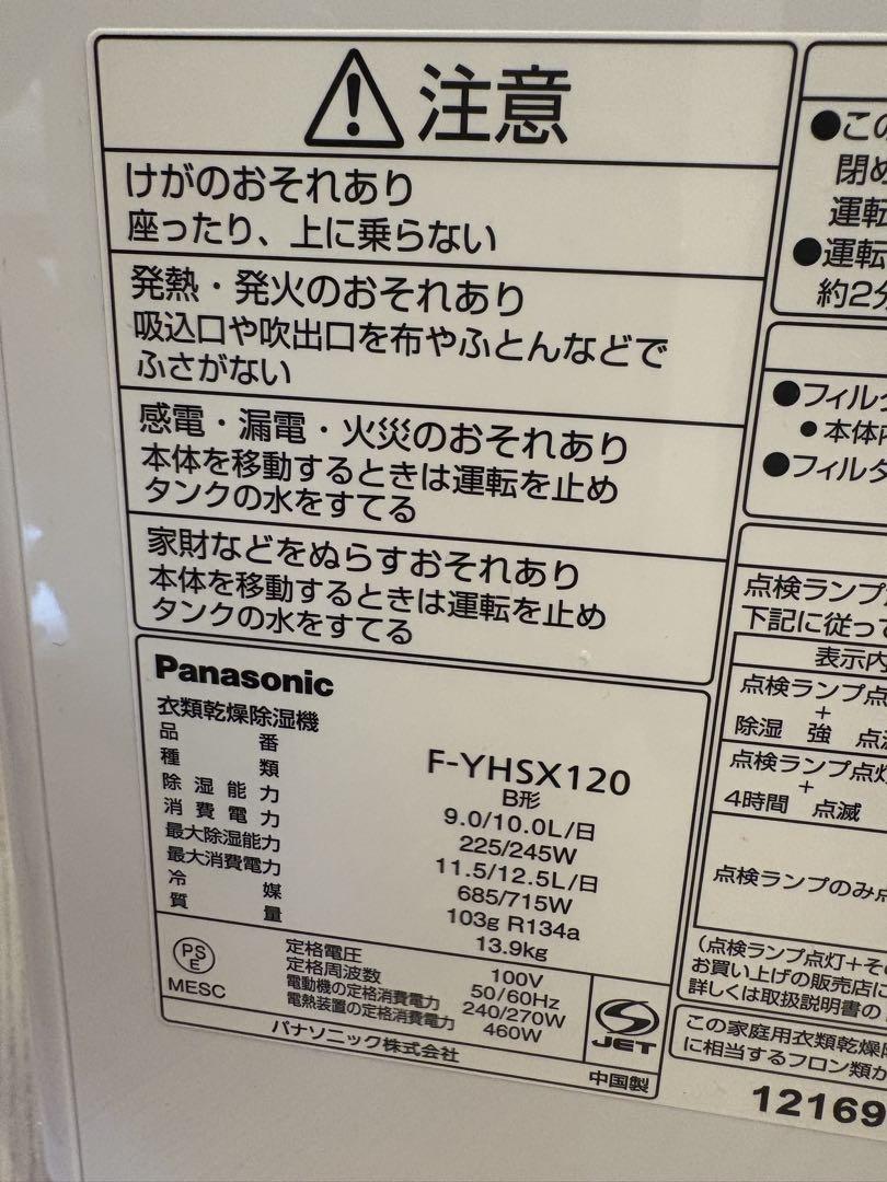 Panasonic ハイブリッド式除湿機 F-YHS120-N