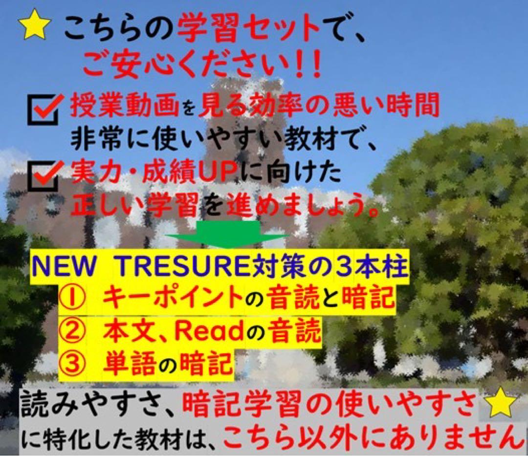 【中1 学習セット】ニュートレジャー　①全部セット&②単語熟語暗記カードセット