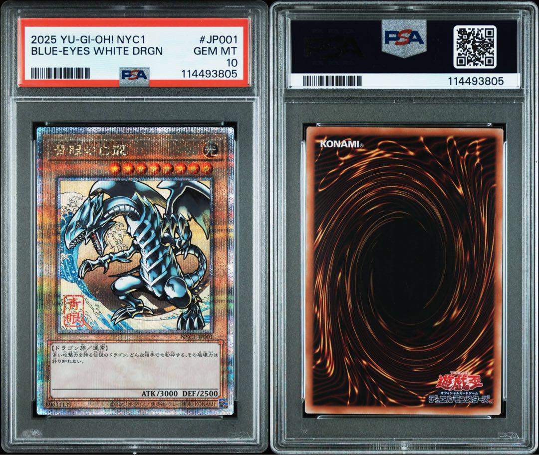 psa10 遊戯王 25th ブルーアイズホワイトドラゴン 浮世絵 青眼の白龍