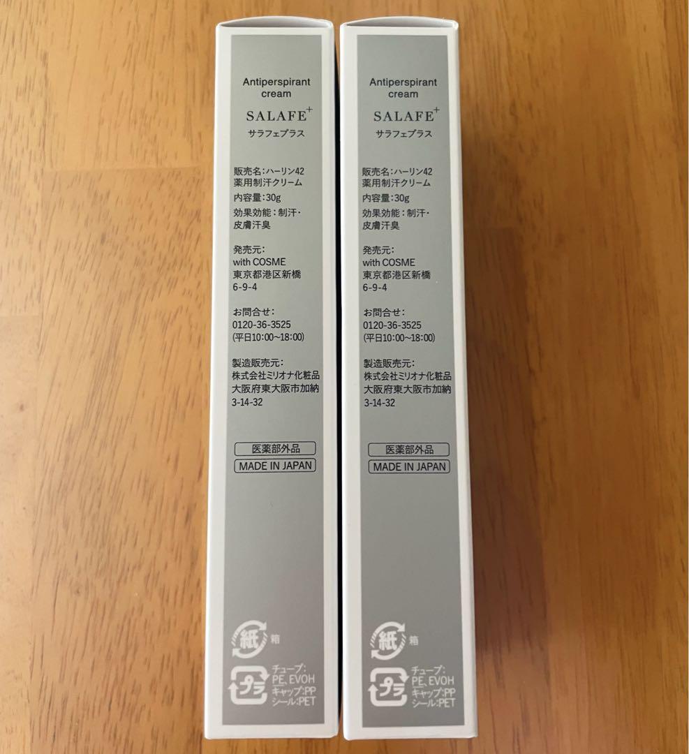 【新品未使用未開封品/即購入可/セット販売】サラフェプラス 30g 2本セット