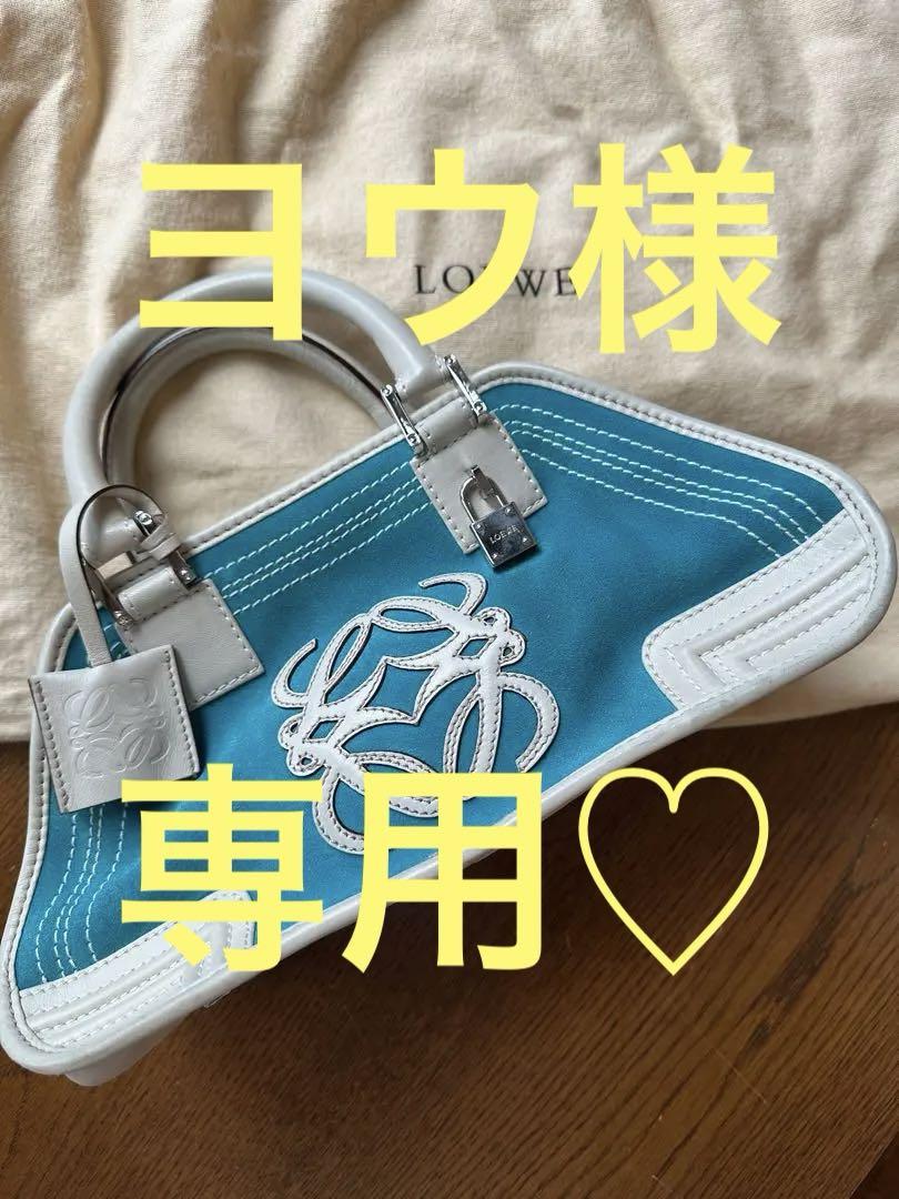 初価格64000円ロエベ☆アマソナ☆希少カラーバッグ