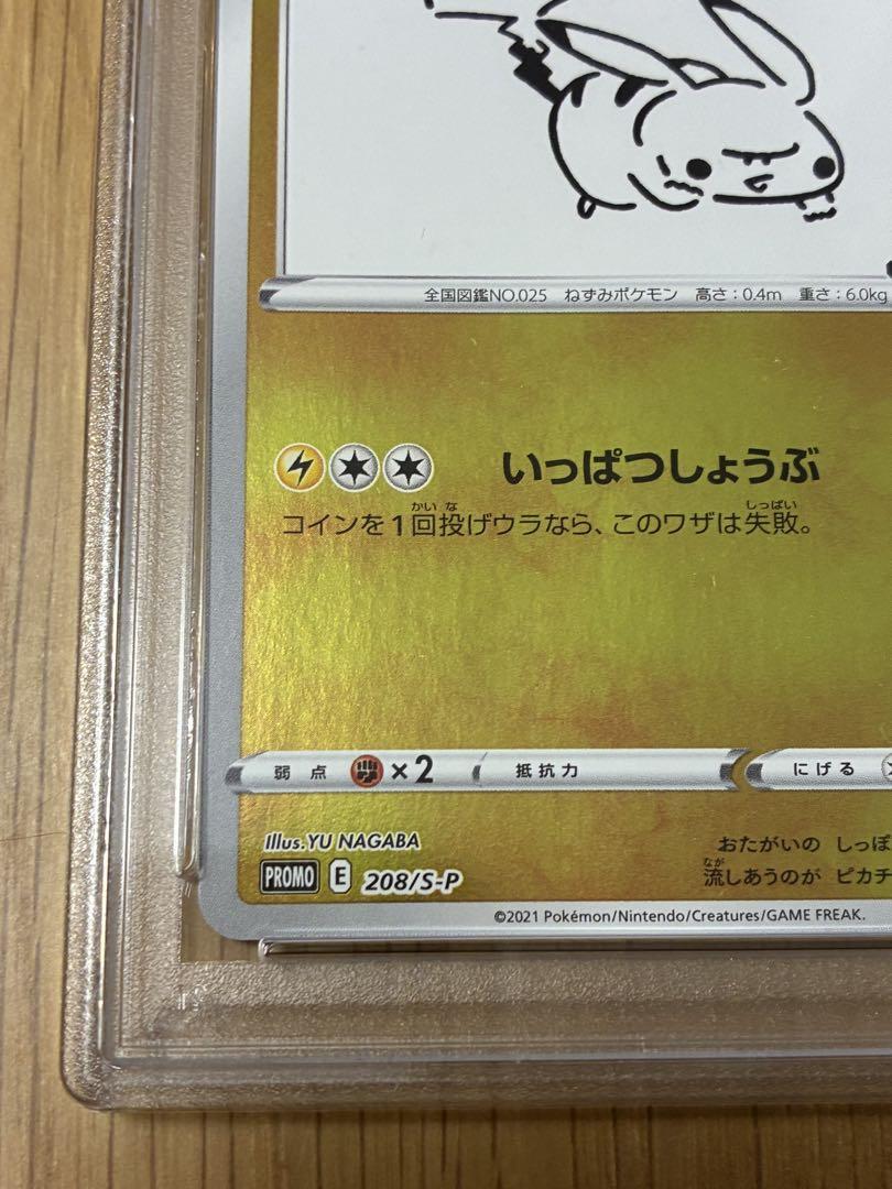 PSA10☆長場雄☆YU NAGABA ピカチュウ プロモ - メルカリ