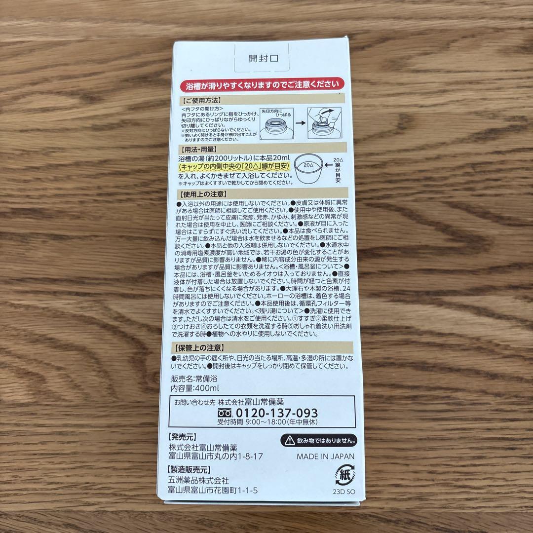 【未開封・未使用】富山常備浴　カミツレハーブの香り 400ml　 ３本セット 未使用未開封 富山常備薬 常備浴 薬用生薬浴 カミツレハーブの